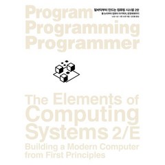 밑바닥부터 만드는 컴퓨팅 시스템 : 불 논리부터 컴퓨터 아키텍처 운영체제까지, 인사이트(insight)