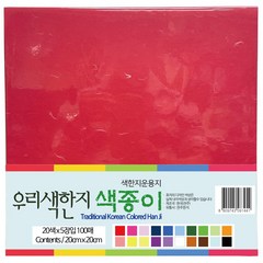 우리나라 전통 색한지 20색 100매입 20x20cm, 1개