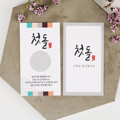 띵크디자인 돌잔치즉석복권 이벤트용품, 02.전통디자인[꽝], 1개