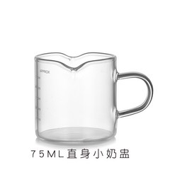 투명 유리 작은 우유 컵 스케일 커피 컵 국경 커피 측정 컵 미니 에스프레소 컵 더블 입 밀크 컵, 75ML 스트레이트 우유 컵, 그림 단락, 1개