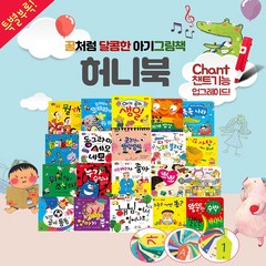 허니북 아기그림책 (전20권+카드3종)