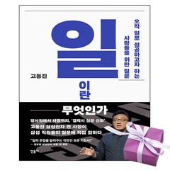 일이란 무엇인가