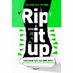 Rip it up(립잇업):멋진 결과를 만드는 작은 행동들, 웅진지식하우스, 리처드 와이즈먼 저/박세연 역