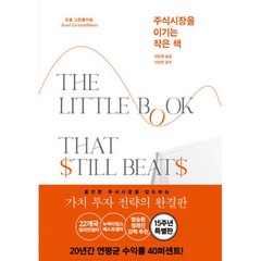 밀크북 주식시장을 이기는 작은 책 15주년 특별판, 도서