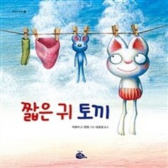 밀크북 짧은 귀 토끼, 도서, 도서