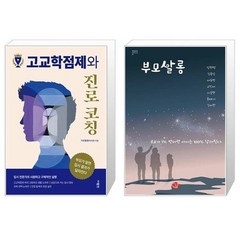 고교학점제와 진로코칭 + 부모살롱 (마스크제공)