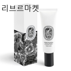 딥티크 핸드크림 플레르드뽀 45ml, 1개