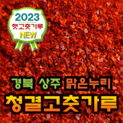 2023년수확 해늘식품 국산 고추가루 햇 고춧가루 1kg, 김치용 매운맛, 1개