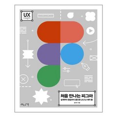 [인사이트] 처음 만나는 피그마 (마스크제공), 단품