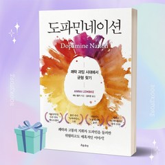 도파민네이션 책 (사은품 증정)