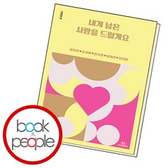 내게 남은 사랑을 드릴게요 책, 없음