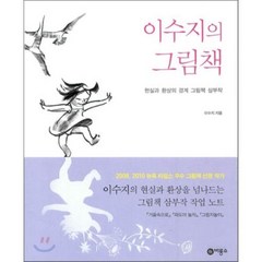 이수지의 그림책:현실과 환상의 경계 그림책 삼부작, 비룡소, 이수지 저