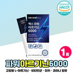 맥스 파워 엘 아르기닌 아연 물에 타먹는 스틱 아르지 액상 아르지닌 ARGININE 알기닌 마카 추출 분말 알긴 L-아르기닌 6000 타우린 프락토올리고당 아르지니, 맥스파워아르기닌6000 x1통