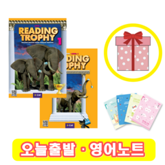 리딩 트로피 Reading Trophy 1 교재+워크북 세트 (사은품)