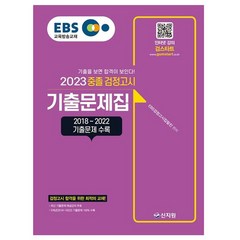 2023 EBS 중졸 검정고시 기출문제집, 신지원