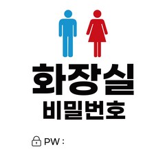 스페이스몰 가맹점 화장실 표지 스티커, 남여화장실, 4장