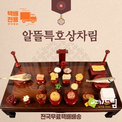 알뜰상 특호 제사 음식 상차림 1~2인용/배송 메시지란에 제사일(받으실 날짜)을 적어주세요., 1set