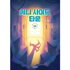 이노플리아 써니 사이드 타운 상 잠뜰TV 본격 오리지널 스토리북, One color | One Size