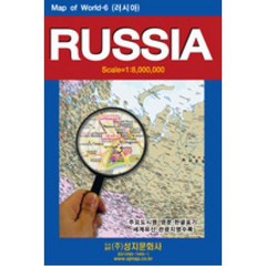 러시아지도 (1:8 000 000 양면), 편집부, 성지문화사