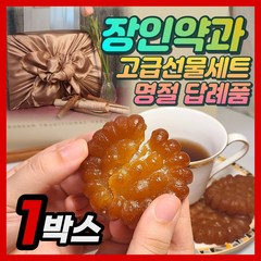 장인약과 찹쌀 미니 호박 약과 개별 낱개 포장 설날 추석 전통 선물 세트 보자기 쇼핑백 선물용 프리미엄 고급 수제 조청 한과 건강하셩, 900g, 고급보자기선물세트 30개x1박스