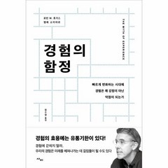 웅진북센 경험의 함정, One color | One Size, 9788993178944