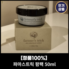 <본사정품> FARMERS TRICK 파머스트릭 팜팩 50ml 워시오프 팩 모공팩 블랙헤드 관리 모공줄이는법 FARMERS TRICK farm pack, 1개