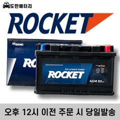 로케트 AGM 80 자동차 배터리 차량용 밧데리 최신제품 AGM80L-DIN, 공구미대여+반납