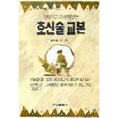 호신술교본, 최낙덕 편(저),오성출판사, 오성출판사