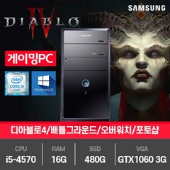 삼성 게이밍 디아블로4 중고컴퓨터 (i5-4570/16G/480G/GTX1060/윈10), i5-4570/16G/480G/GTX1060/윈10