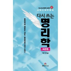 다시 쓰는 명리학 : 이론편, 도서