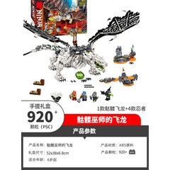 호환 블럭 71720 닌자고로봇 파이어스톤로봇 중국 닌자 2021년 신상품 전차 화염의 땅 로이드 머신 1 블록 블록, 해골 주술사의 비룡