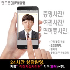 여권사진 증명사진 민증사진 면허증사진 >>당일발송<<고급인화지 열처리 사진코팅 컷팅(제단)작업까지., 1셋트, 1., 증명사진(3cm-4cm) 8장