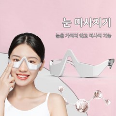 다크 서클 눈 밑 꺼짐 눈가 지방 주름 제거 리프팅 피로 케어 기기 관리기 안마기