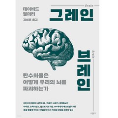 [시공사] 그레인 브레인