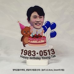 주문제작상품_영탁곰돌이케잌_생일아크릴등신대