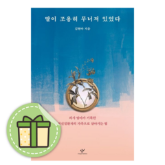 [NEW] 딸이 조용히 무너져 있었다 #빠른발송#Book-in