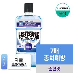 [NEW 충치케어] 리스테린 토탈케어 캐비티케어 마일드 구강청결제, 750ml, 1개