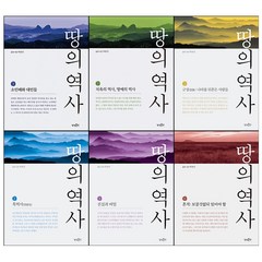 땅의 역사 1-6 세트+미니수첩제공, 상상출판, 박종인