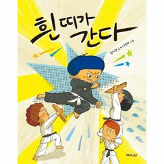 이노플리아 흰띠가간다-08 이야기반짝, One color | One Size, 9788962682496