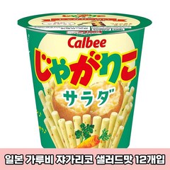 일본 calbee 가루비 쟈가리코 샐러드맛 12개 일본과자 자가리코 감자과자 일본 감자 과자 스낵 일본직구 돈키호테, 12개입, 57g