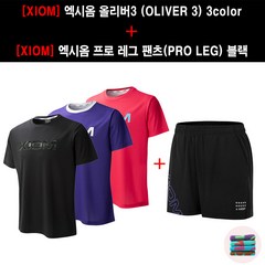 [의류 세트] 엑시옴 올리버3(OLIVER 3) 3color + 엑시옴 프로 레그 팬츠(PRO LEG) 블랙 + 솔레니타올 1장 무료증정