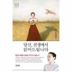 당신 전생에서 읽어드립니다, 상품명