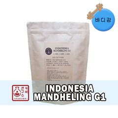 (당일로스팅)인도네시아 만델링 G1, 1kg, 홀빈(분쇄안함), 1개