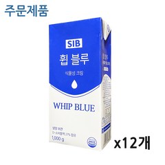 [주문제품] 1273.선인 휩블루 식물성 휘핑크림 - 한박스 (1kg * 12개) [하절기 아이스박스 배송비무료], 1kg
