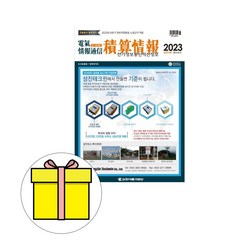 한국물가정보 2023 상반기 전기정보통신 적산정보 시험