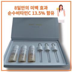 [홈쇼핑세트] 베리홉 에잇 데이즈 퓨어 비타민C 앰플 엑스퍼트 15g 3병 (1박스) 순수 비타민C 8일 VARI:HOPE PURE VITAMIN C AMPOULE EX 13.5%