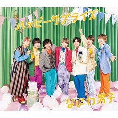 [일본직구] 나니와단시 앨범 CD+특전 [ 해피 서프라이즈 ] 22년 발매, 상품선택