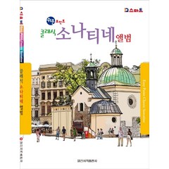 IQ 스마트 쉬운 포인트 클래식 소나티네 앨범, 일신서적출판사, 일신음악연구회