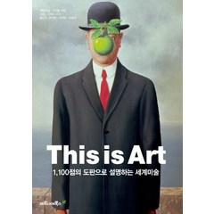 This is Art:1100점의 도판으로 설명하는 세계 미술, This is Art, 스티븐 파딩(저),마로니에북스, 마로니에북스