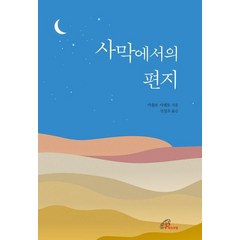 사막에서의 편지, 바오로딸, 카를로 카레토(저),바오로딸